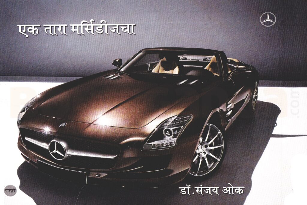 Ek Taara Mercedes cha